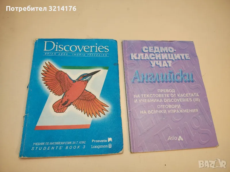 Discoveries Students Book 3. Учебник по английски език за 7. клас – Колектив, снимка 1