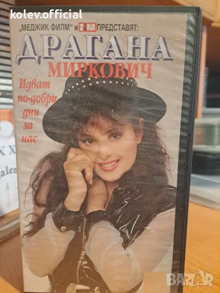 DRAGANA MIRKOVICH/ДРАГАНА МИРКОВИЧ-VHS, снимка 1