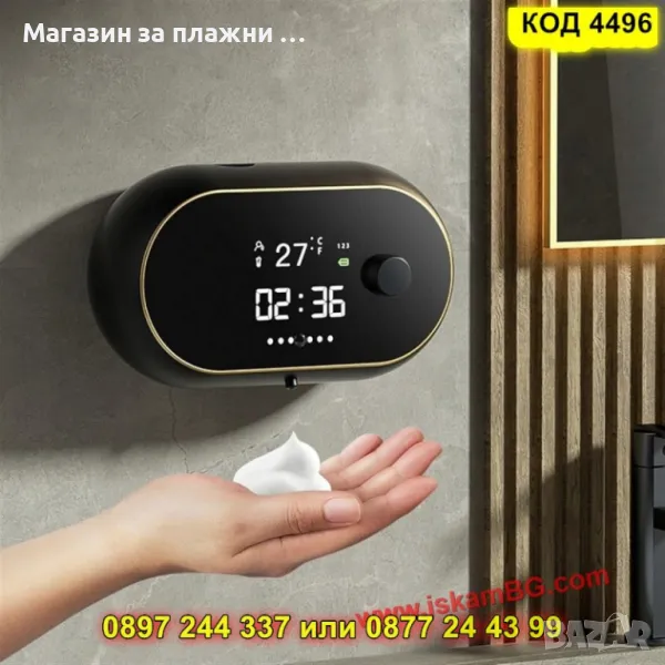 Сапунен дозатор със сензор, LED екран и таймер - ЧЕРЕН - КОД 4495, снимка 1