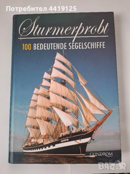 Книга на немски за ветроходни кораби - твърди корици, снимка 1