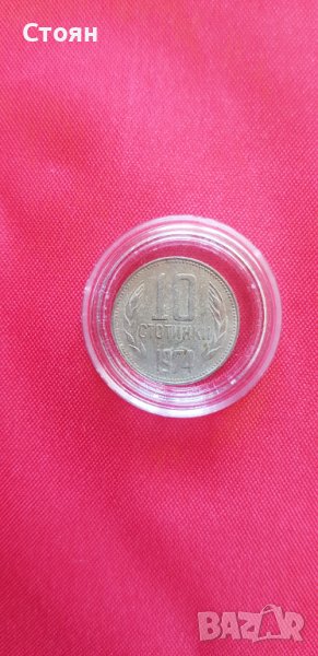 10 стотинки 1974 година, снимка 1