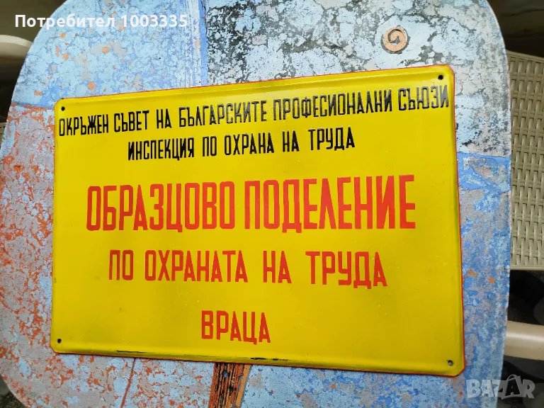 Голяма емайлирана табела , снимка 1