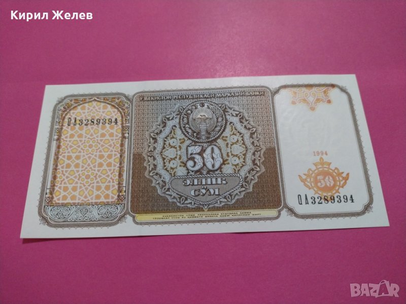 Банкнота Узбекистан-15592, снимка 1