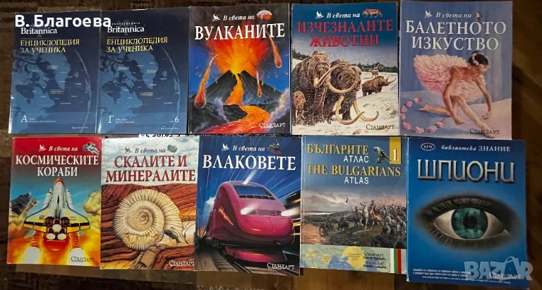 Енциклопедии Britanica, библиотека Знание, снимка 1