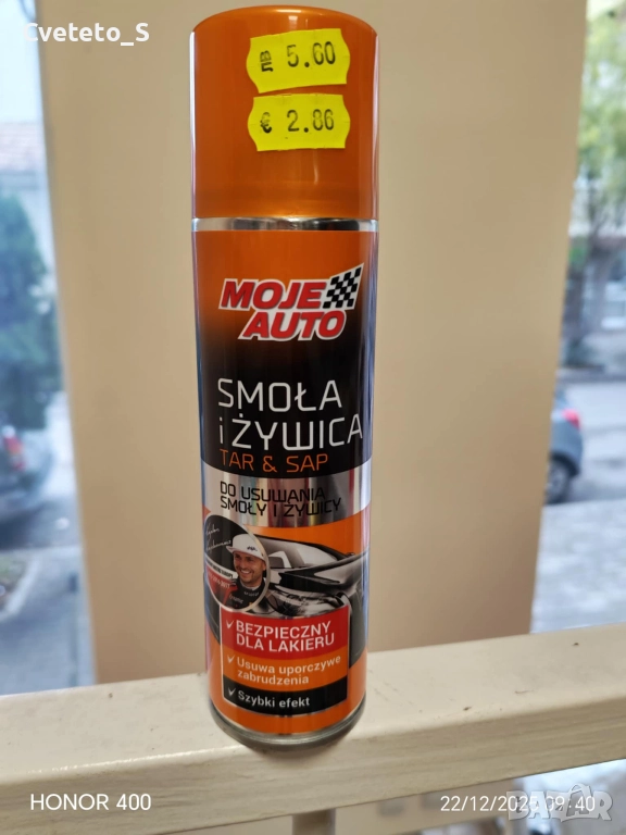 Препарат за почистване на катран и смола САМО ЗА ВАРНА, снимка 1