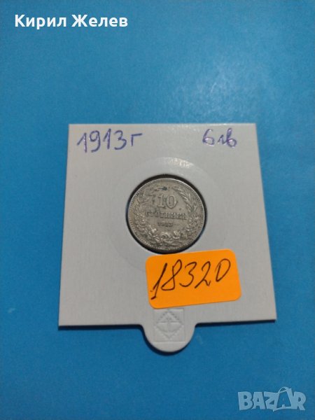 Монета 10 стотинки 1913 година период - Цар Фердинанд първи Български - 18320, снимка 1