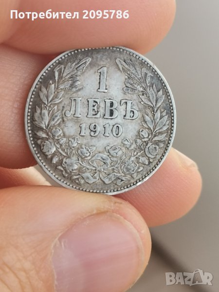 1 лев 1910 г Я44, снимка 1