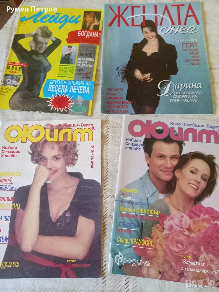 Лот български списания, 4 броя., снимка 1