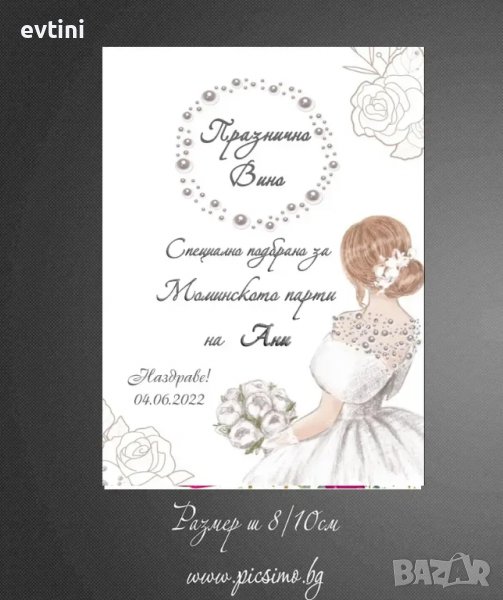 Етикети за бутилки за всеки повод, снимка 1