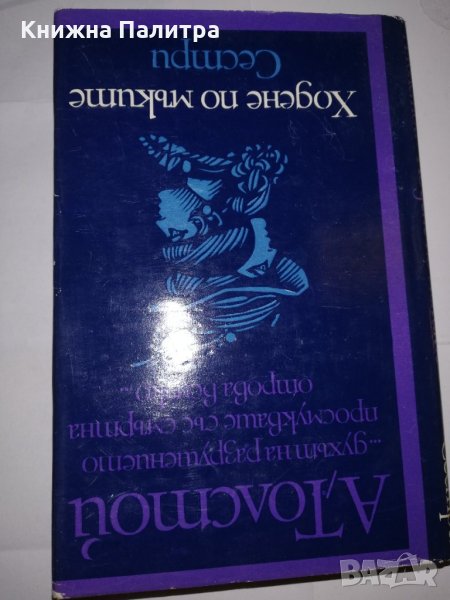 Ходене по мъките. Книга 1: Сестри , снимка 1