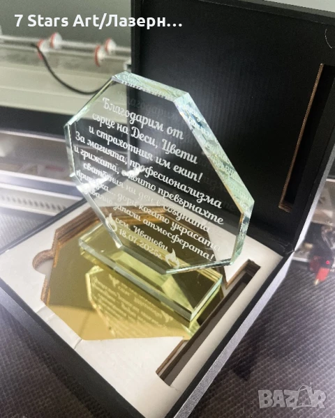 Кристални плакети с гравиран надпис, снимка 1