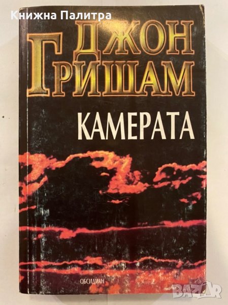 Камерата , снимка 1