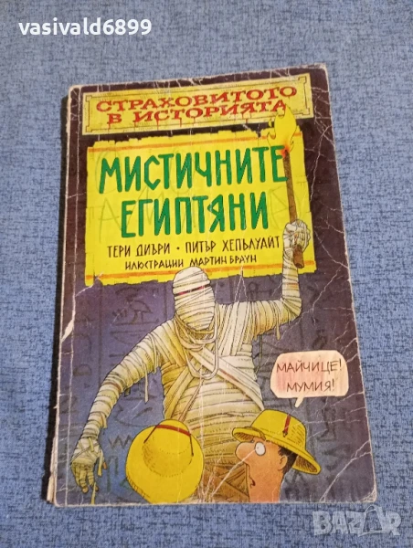 "Мистичните египтяни", снимка 1