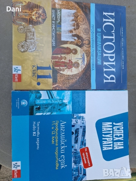 Учебници за 11 и 12 клас, снимка 1