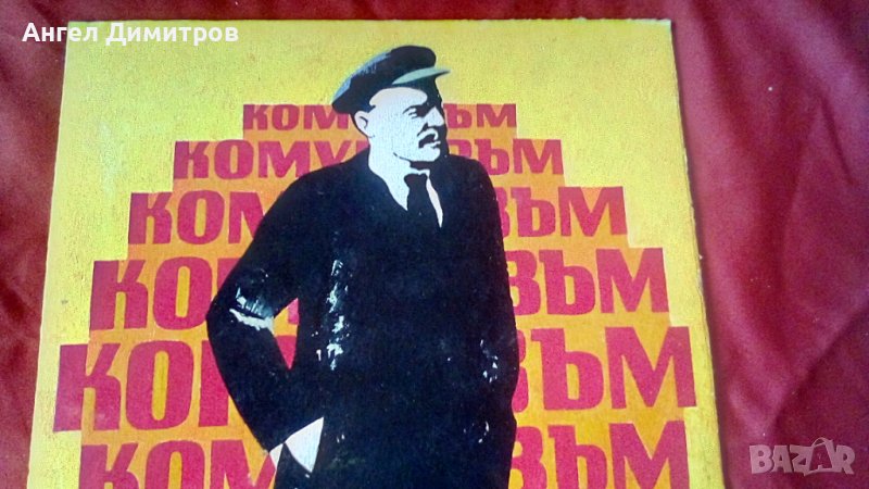Акрил картина Ленин комунизъм 1917 , снимка 1