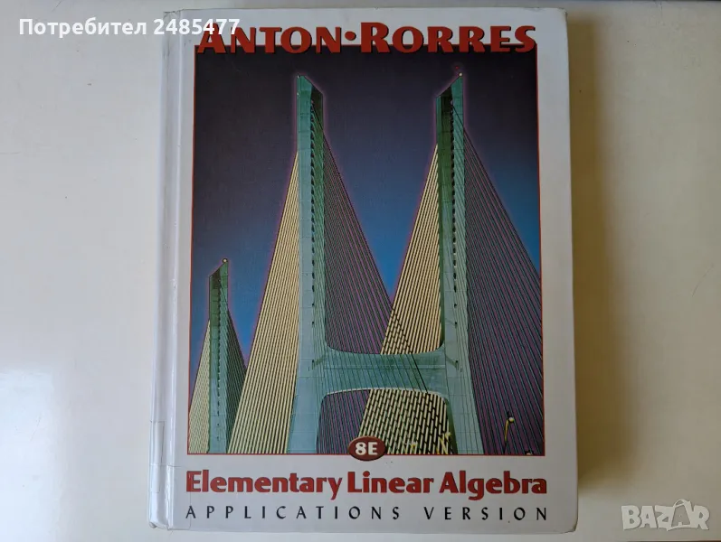 Linear Algebra - Howard Anton, Chris Rorres (Линейна Алгебра), снимка 1