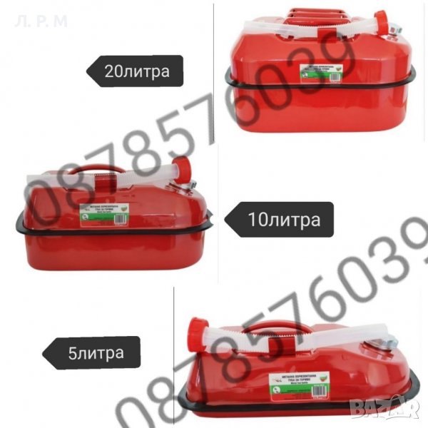 Метална туба за гориво с накрайник 5,10,20 литра!!! , снимка 1