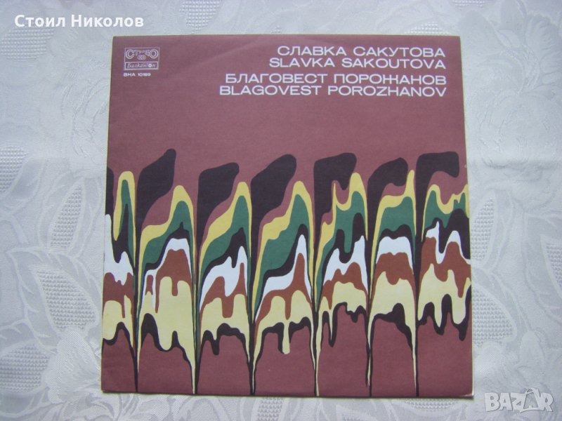 ВНА 10189 - Славка Сакутова - Благовест Порожанов, снимка 1