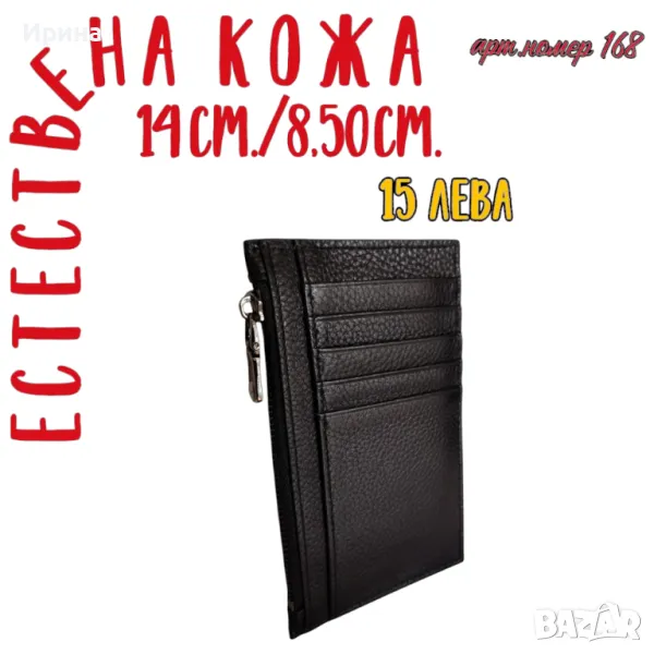 Калъф за документи от естествена кожа , снимка 1