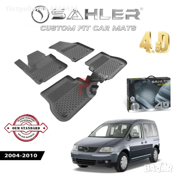 Гумени стелки за VW/Кадди/Caddy 2004-2010, снимка 1