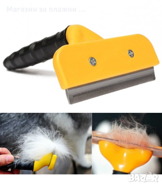 УРЕД ЗА СЪБИРАНЕ НА КОСМИ FURMINATOR - ЗА КУЧЕТА И КОТКИ - код 1242, снимка 1