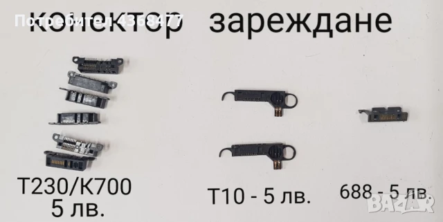 Конектор за зареждане за Sony Ericsson T610,K500,K750,T28,T100,Z600,T230,K700,T10,688, снимка 2 - Резервни части за телефони - 51147978