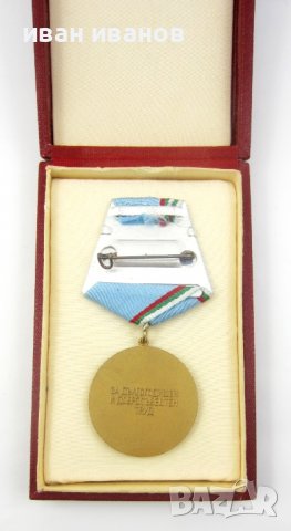 Медал Ветеран на труда-Соц награда-Оригинал, снимка 2 - Колекции - 37505441