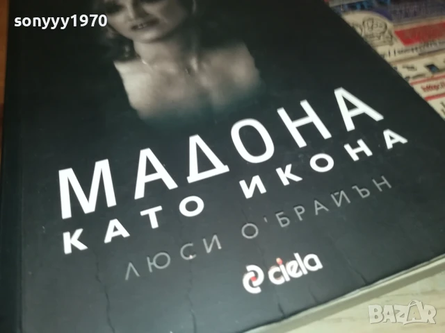 МАДОНА 2707251725LCHERY, снимка 2 - Художествена литература - 51159018