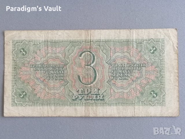 Банкнота - СССР - 3 рубли | 1938г., снимка 2 - Нумизматика и бонистика - 42480846