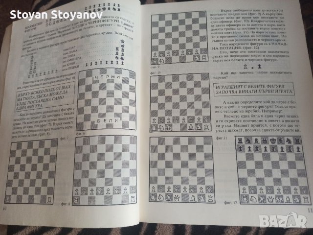 Шахмат за най малките , снимка 13 - Детски книжки - 37921482