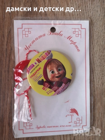 Разпродажба на детски мартеници , снимка 12 - Други - 53366045