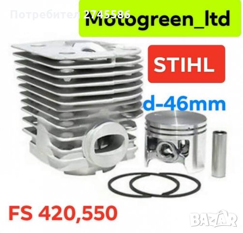 Цилиндър Комплект за Моторни коси , снимка 6 - Градинска техника - 31587161