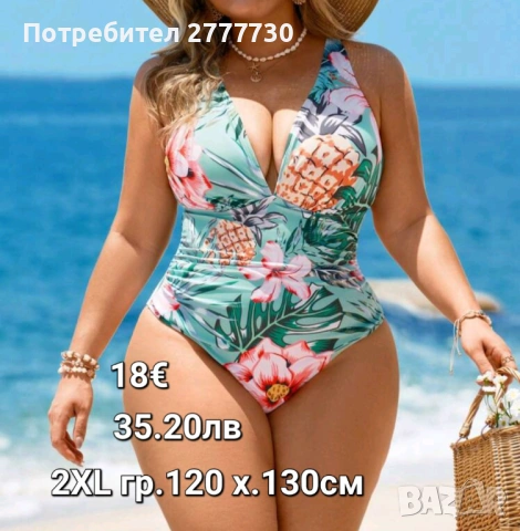 Бански 2XL гр.120 х.130см 