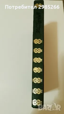 "Записки на ловеца" - Иван Сергеевич Тургенев, снимка 2 - Художествена литература - 49700981