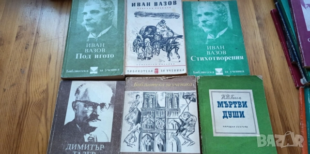 Колекция "Библиотека за ученика" тринадесет книги , снимка 2 - Българска литература - 51474796