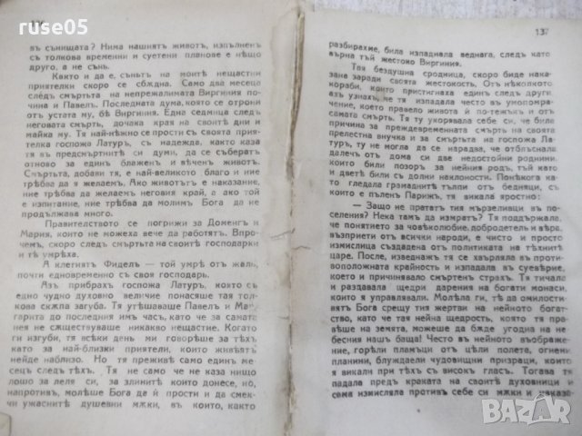 Книга "Павелъ и Виргиния-Бернанденъ де Сенъ-Пиеръ"-140 стр., снимка 6 - Художествена литература - 29721776