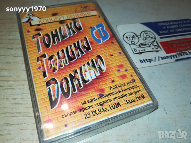 ТОНИКА СВ КАСЕТА 0503241542, снимка 4 - Аудио касети - 44618048