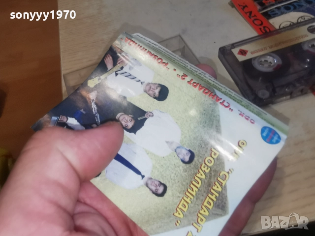 заявена за 7-ми орк.СТАНДАРТ 2 РОЗАЛИНДА 2812250945, снимка 12 - Аудио касети - 52917451