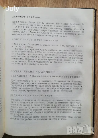 Използуване на зеленчуците и плодовете в домакинството, М. Цолова, В. Стоилова, Сн. Екимова, снимка 5 - Специализирана литература - 49895650