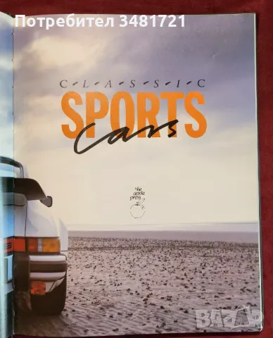 Класически спортни автомобили / Classic Sports Cars, снимка 1