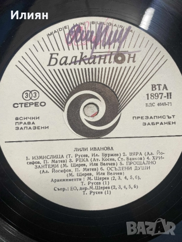 Грамофонни Плочи - 4 бр, снимка 3 - Грамофонни плочи - 51837889