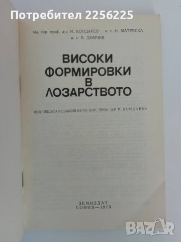 ЛОТ Лозарство, снимка 5 - Специализирана литература - 51325237