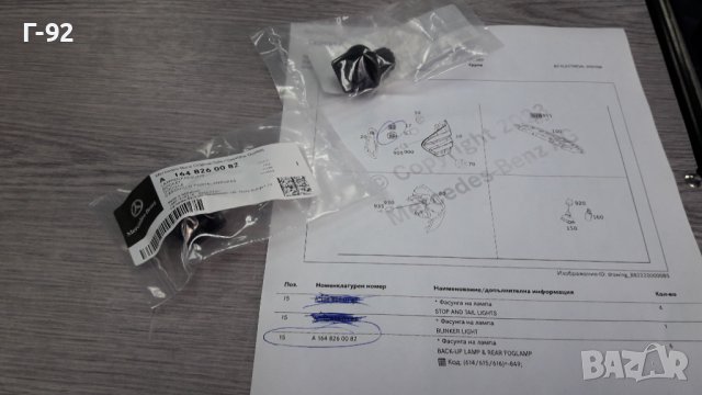 A1648260082**NEU**MERCEDES-BENZ**W164**ML-GL**ФАСУНГА ЗА ГАБАРИТИТЕ В ЗАДНИЯТ СТОП , снимка 3 - Части - 39761982