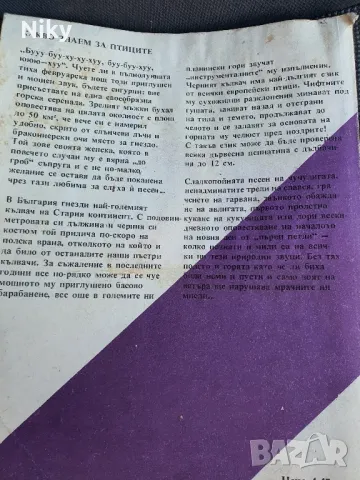 Какво знаем за птиците , снимка 2 - Енциклопедии, справочници - 48345500