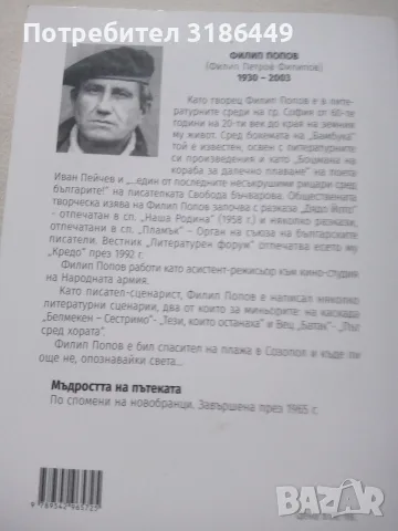 Мъдростта на пътеката, Път сред хората, Кредо, снимка 2 - Художествена литература - 55908498