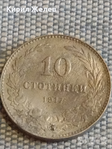 Две монети 10 стотинки 1917г. Царство България за КОЛЕКЦИЯ ДЕКОРАЦИЯ 29552, снимка 2 - Нумизматика и бонистика - 44529807