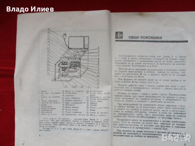 Ръководства за експлоатация на печки:"Елва","Бисер2 и 3",акумулираща и "Приста", снимка 12 - Печки, фурни - 39874042