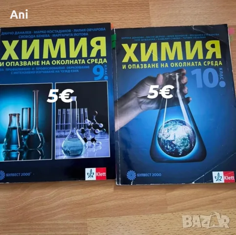 Учебници и учебни помагала, снимка 4 - Учебници, учебни тетрадки - 56117841