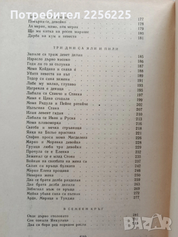 Българско народно творчество ( том 7 ), снимка 8 - Художествена литература - 54056006
