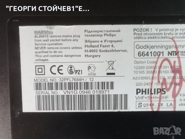 PHILIPS  32PFL7684H-12  С ДЕФЕКТЕН ДИСПЛЕЙ, снимка 2 - Части и Платки - 31032653